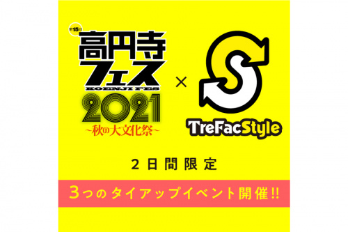 トレファクスタイル高円寺店ブログ画像１