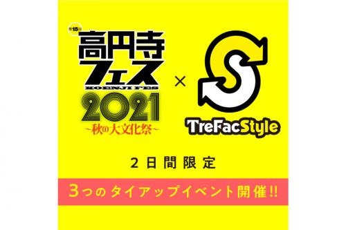 トレファクスタイル高円寺店ブログ画像１