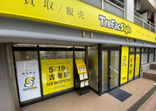 トレファクスタイル国分寺店ブログ画像1