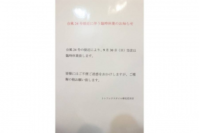 「 店舗からのお知らせ 」