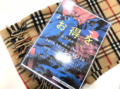 「イベントなうのよいお得をキャンペーン 」