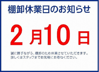 「 店舗からのお知らせ 」