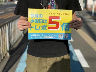 「イベントなうのポイント5倍 」