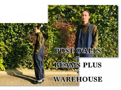 「コラボ・別注アイテムのPOST OALLS×BEAMS+ 」