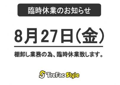 「トレファクスタイル堺北花田店ブログ」