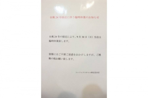 店舗からのお知らせ