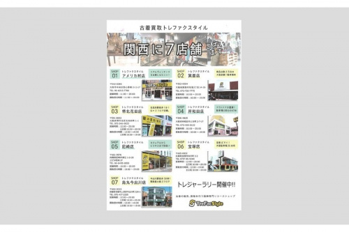 トレファクスタイルのトレジャーファクトリー