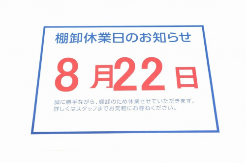 店舗からのお知らせ