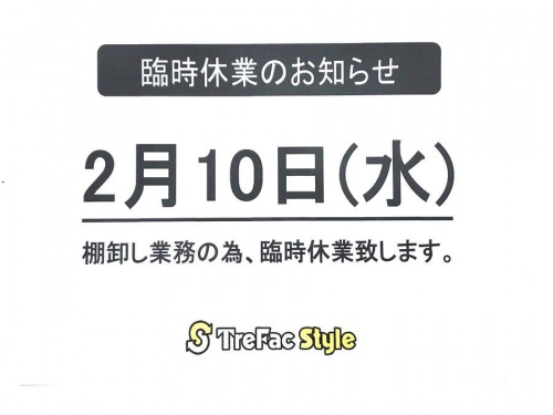 店舗からのお知らせの棚卸