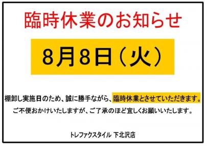 「トレファクスタイル下北沢店ブログ」