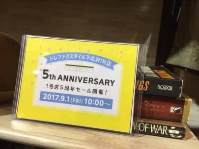 「トレファクスタイル下北沢店ブログ」