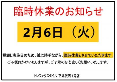 「トレファクスタイル下北沢店ブログ」