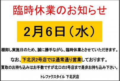 「トレファクスタイル下北沢店ブログ」