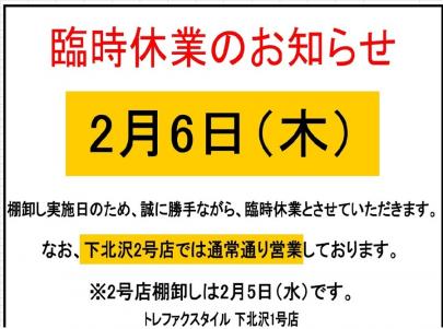 「トレファクスタイル下北沢店ブログ」