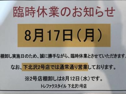 「トレファクスタイル下北沢店ブログ」