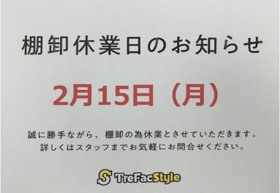 「トレファクスタイル下北沢店ブログ」