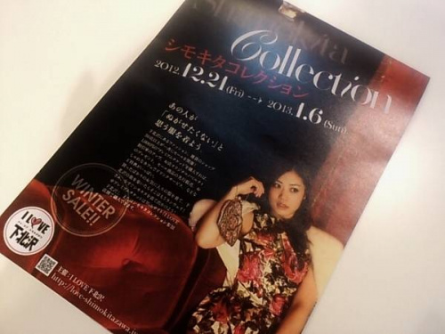 トレファクスタイル下北沢店ブログ画像１