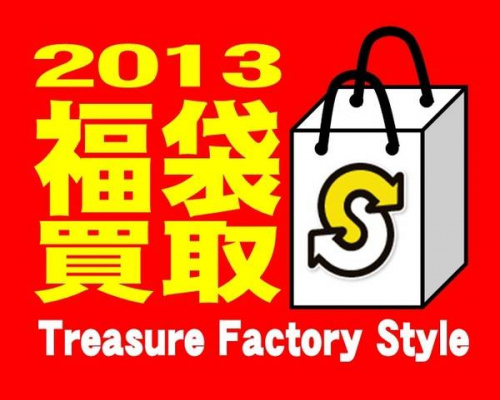 トレファクスタイル下北沢店ブログ画像１