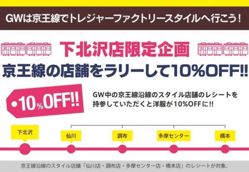 トレファクスタイル下北沢店ブログ画像１