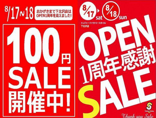 トレファクスタイル下北沢店ブログ画像２