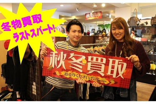 下北沢の買取