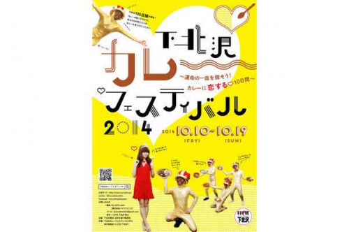 メンズの下北沢