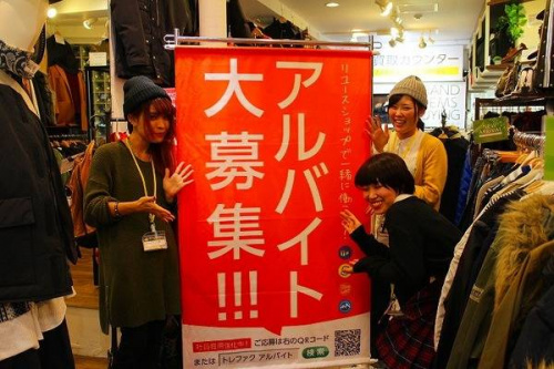 下北沢のアルバイト