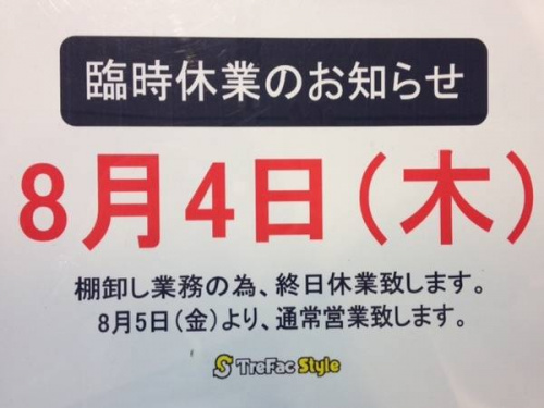 トレファクスタイル下北沢店ブログ画像１