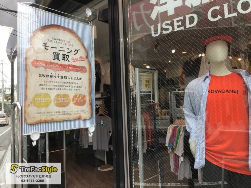 スクラッチの下北沢