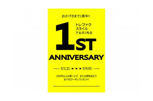 店舗からのお知らせのトレファクスタイル