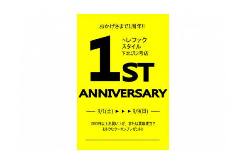 店舗からのお知らせの1周年記念