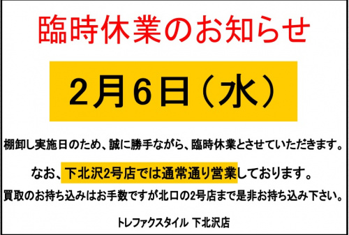 トレファクスタイル下北沢店ブログ画像1