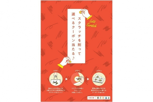 イベントのSALE