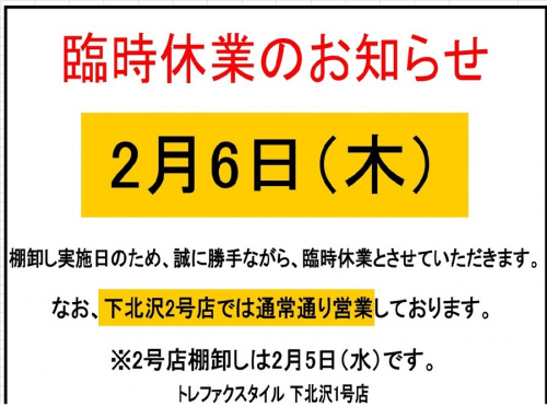 トレファクスタイル下北沢店ブログ画像１
