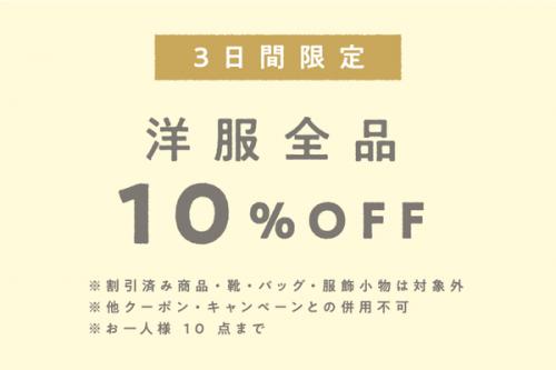 トレファクスタイル下北沢2号店　3周年セールのセール　セール情報　