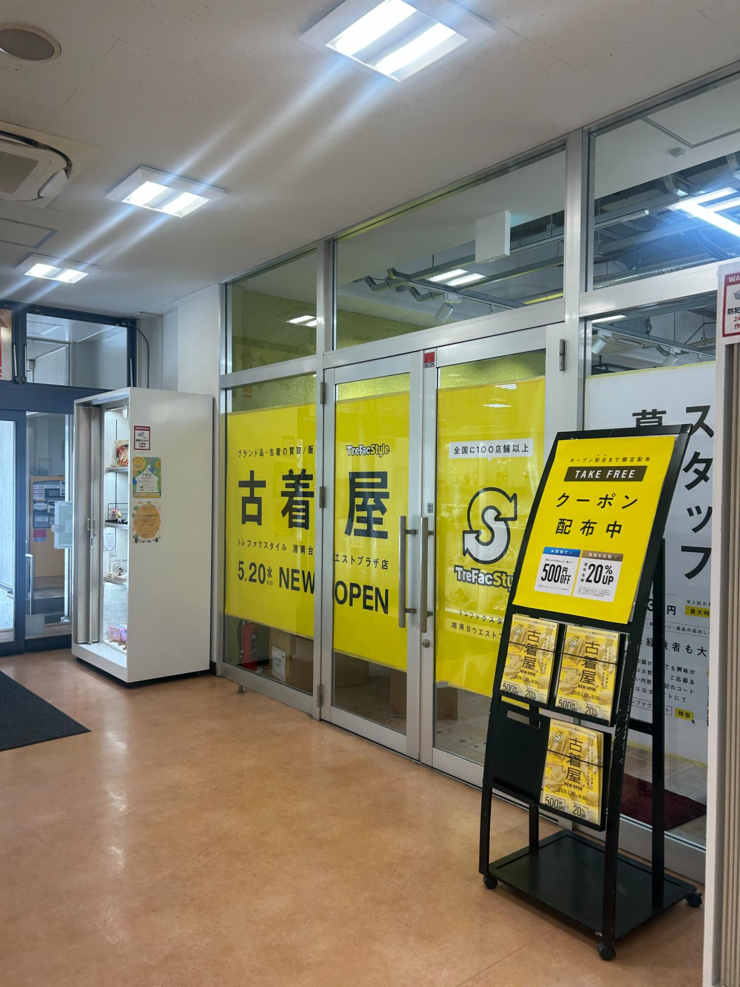 トレファクスタイル 湘南台ウエストプラザ店 5/20 オープン 