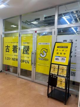 「店舗からのお知らせの【アクセス方法のご案内】トレファクスタイル湘南台ウエストプラザ店 」