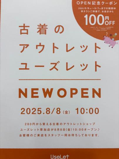 「店舗からのお知らせの新店舗 」