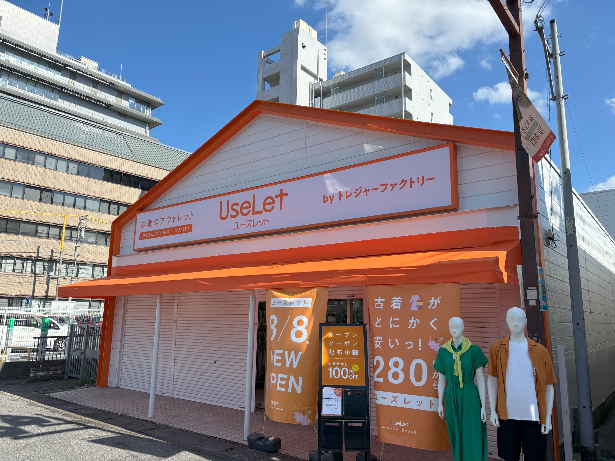 ユーズレット草加店への写真付きアクセスガイド[2025.08.04発行 