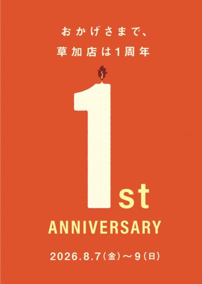 「セール情報の1周年イベント 」