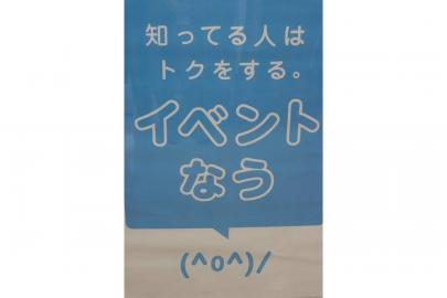 「ユーズレットのイベントなう 」