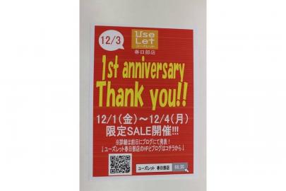 「ユーズレットの春日部 」