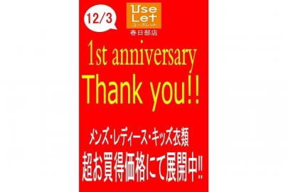 「ユーズレットの春日部 」