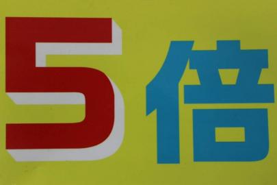 「ユーズレットの春日部 」