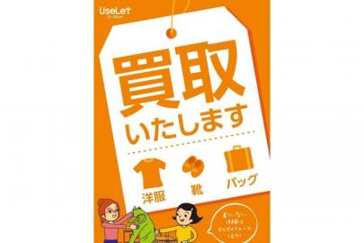 「ユーズレットの春日部 」