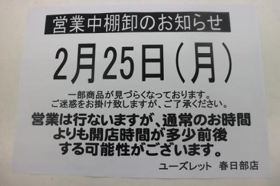 「ユーズレットの春日部 」