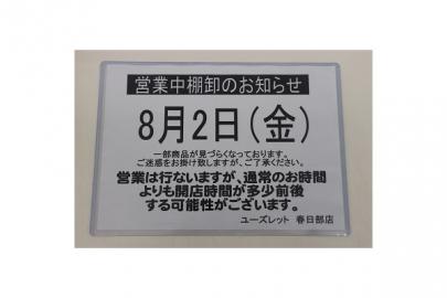 「トレファクスタイル春日部店ブログ」