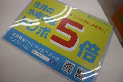 「トレファクスタイル春日部店ブログ」