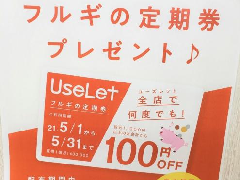 春日部店 店舗ページ ユーズレット 古着のアウトレット販売