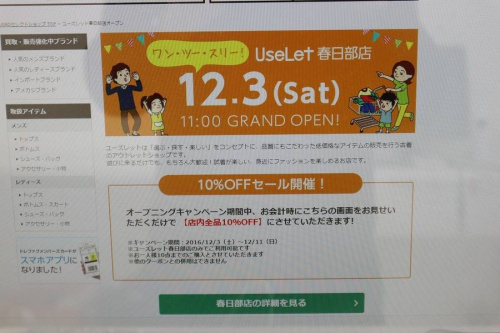 春日部のセール